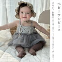 キャミソール カバーオール ワンピース ロンパース 子供服 安心素材 女の子 ベビーワンピース 袖なし ベビーロンパース 子供ワンピース 春夏秋 ベビー用 子供用 可愛い プレゼント 記念写真 出産祝い 誕生日プレゼント 通気性 肌触り 柔らかい 1歳2歳 66cm 73cm 80cm 90cm