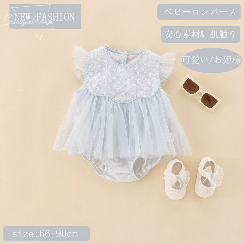 カバーオール ワンピース ロンパース 子供服 安心素材 女の子 チュール ベビーワンピース 袖なし ベビーロンパース 子供ワンピース 夏 ベビー用 子供用 可愛い お姫様 プレゼント 記念写真 出産祝い 誕生日プレゼント 通気性 肌触り 柔らかい 1歳2歳 66cm 73cm 80cm 90cm