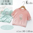 子供カーディガン Tシャツ ニットTシャツ ニット 子供Tシャツ 春夏秋 女の子 薄手 ベビーニットTシャツ 子供ニットTシャツ ベビー服 キッズセーター 半袖...