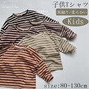 子供アンダーシャツ ベビーアンダーシャツ 子供服 長袖 子供Tシャツ 女の子 男の子 アンダーシャツ 春夏秋冬 ストライプ トップス アウター お出かけ ベビー用 キッズTシャツ 普段着 可愛い プレゼント 肌触り 柔らかい ソフト 通学 1歳 6歳 誕生日 80 90 100 110 120 130