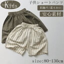 ベビーショートパンツ 男の子 子供ショートパンツ ベビー服 夏 ハンサム ショートパンツ 子供服 安心素材 猛暑対策 涼しい 子供用 通気性 肌触り 柔らかい 可愛い プレゼント 海 旅行 通気性抜群 アウトドア 薄手 誕生日 通学 1歳 2歳 3歳 80cm 90cm 100cm 110cm 120cm 130cm