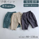 子供パンツ 子供服 ベビーパンツ 3色 五分丈 上質 キッズ服 ズボン 子供ズボン ベビー服 男の子 安心素材 春夏秋 子供用 誕生日プレゼント 通気性 アウトドア 快適性 通気性 吸湿性 肌触り 柔らかい 可愛い 通学通園 おしゃれ 1歳 6歳 80cm 90cm 100cm 110cm 120cm 130cm