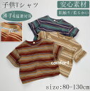 子供Tシャツ 子供服 半袖 ベビーTシャツ 3色 キッズ服 ベビー服 女の子 男の子 安心素材 Tシャツ 夏 子供用 薄手 猛暑対策 誕生日プレゼント 通気性 ...