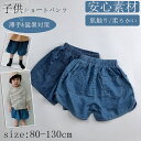 子供パンツ 子供服 ベビーパンツ デニム ショートパンツ キッズ服 子供ショートパンツ デニムパンツ ベビー服 男の子 女の子 安心素材 夏 子供用 誕生日 通気性 アウトドア 快適性 通気性 吸湿性 肌触り 柔らかい 可愛い 通学通園1歳 6歳 80cm 90cm 100cm 110cm 120cm 130cm