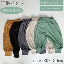 子供パンツ 子供服 ベビーパンツ 5色 キッズ服 ズボン 薄手 猛暑対策 子供ズボン 男の子 女の子 蚊よけ 冷房対策 虫除け 安心素材 春夏秋 子供用 誕生日 アウトドア 快適性 通気性 吸湿性 肌触り 柔らかい 可愛い 通学通園 大人気 1歳 6歳 80cm 90cm 100cm 110cm 120cm 130cm