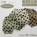 子供ショートパンツ 子供服 安心素材 ドット柄 ベビーショートパンツ 男の子 女の子 ベビー服 夏 ショートパンツ 猛暑対策 涼しい 子供用 通気性 肌触り 柔らかい 可愛い プレゼント 海 旅行 通気性 アウトドア 薄手 誕生日 1歳 2歳 6歳 80cm 90cm 100cm 110cm 120cm 130cm