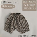 ベビーショートパンツ 男の子 子供ショートパンツ ベビー服 夏 かっこいい ショートパンツ 子供服 安心素材 猛暑対策 涼しい 子供用 通気性 肌触り 柔らかい...