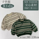 パーカー 子供Tシャツ ベビーTシャツ 子供服 長袖 キッズパーカー 子供パーカー 男の子 春秋冬 ストライプ トップス アウター 安心素材 ベビー用 キッズTシャツ 普段着 可愛い プレゼント 肌触り 柔らかい ソフト 通学通園 お出かけ 1歳 6歳 誕生日 80 90 100 110 120 130