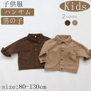 子供コート 子供服 長袖 ベビーコート 2色 キッズ服 ベビー服 男の子 安心素材 春秋冬 子供用 学生 高品質 誕生日プレゼント 通気性 暖かい アウトドア ...