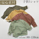 子供Tシャツ 女の子 男の子 子供アンダーシャツ ベビーアンダーシャツ 子供服 長袖 アンダーシャツ 春夏秋冬 ストライプ トップス アウター お出かけ ベビー用 キッズTシャツ 柔らかい ソフト 通学 1歳 6歳 誕生日 80 90 100 110 120 130 普段着 可愛い プレゼント 肌触り