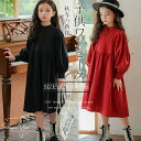 キッズワンピース 高品質素材 子供服 女の子 長袖 マキシ丈 子供ワンピース ブラック レッド ワンピース キッズ服 上質 安全素材 春秋冬 エレガント ガールズ 子供用 可愛い 親子 中学生 上品 発表会 卒業式 入学式 柔らかい 肌触り 誕生日 お姫様 通学 120-165cm 大人気
