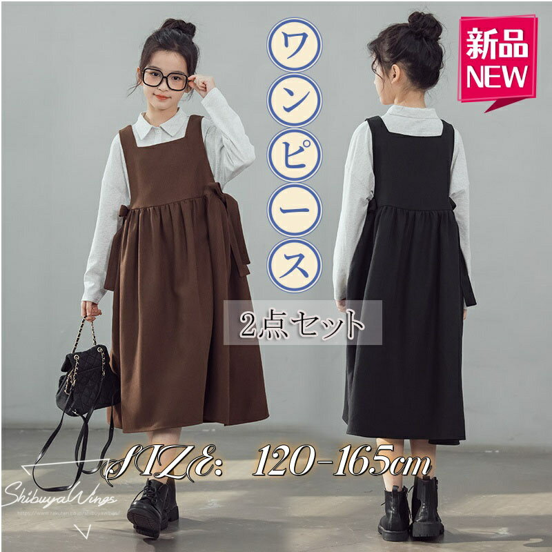 キッズワンピース 2点セット フォーマル 高品質素材 シャツ 子供服 女の子 長袖 マキシ丈 子供ワンピー..