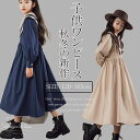 ワンピース キッズ服 高品質素材 無地 キッズワンピース マキシ丈 子供ワンピース ネイビー 子供服 女の子 長袖 上質 安全素材 春秋冬 エレガント ガールズ 子供用 可愛い 親子 プリンセス 結婚式 七五三 お宮参り 中学生 上品 発表会 誕生日 卒業式 入学式 通学 120-165cm