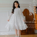 キッズワンピース マキシ丈 子供ワンピース ホワイトワンピース レース キッズ服 高品質素材 子供服 女の子 長袖 上質 安全素材 春秋冬 エレガント ガールズ 子供用 可愛い 親子 中学生 上品 発表会 誕生日 お姫様 通学 120-165cm 大人気 卒業式 入学式 柔らかい 肌触り