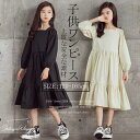 子供ワンピース キッズワンピース 子供服 女の子 長袖 マキシ丈 高品質素材 ブラック アンズ ワンピース キッズ服 上質 安全素材 春秋冬 エレガント ガールズ 子供用 可愛い 親子 中学生 上品 発表会 卒業式 入学式 柔らかい 肌触り 誕生日 お姫様 通学 120-165cm 大人気