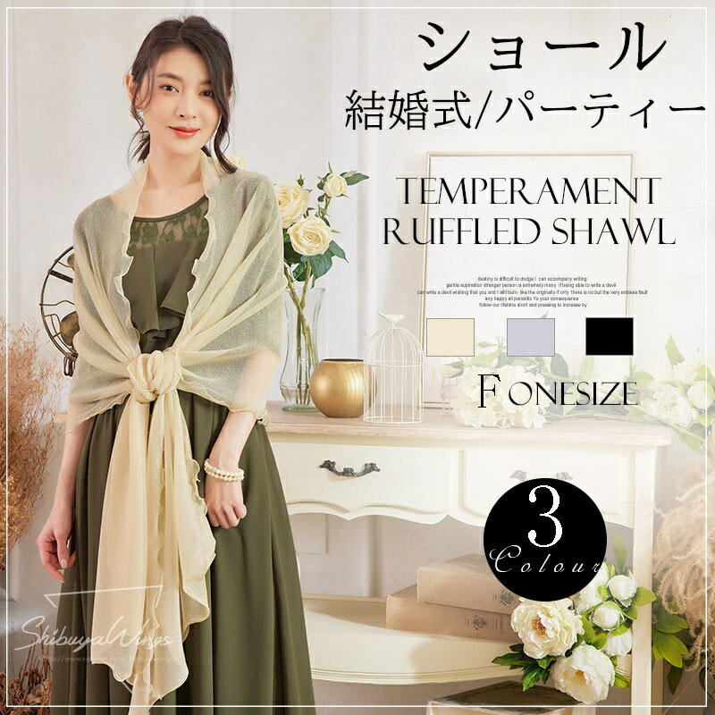 ショール ウェディングボレロ 肩掛け ボレロ 結婚式 春 夏 秋 冬 ウエディングショール ブライダルケープ ショール 結婚式 花嫁 ボレロ パーティー 披露宴 長い 前撮り 柔らかい 肌触り 日よけ エレガント パーティー 二次会 披露宴 お呼ばれ 上品 40代 30代 20代 50代
