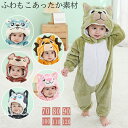 カバーオール 子供ロンパース ベビーロンパース ふわふわ もこもこ 暖かい 上質 上品 ベビー服 秋冬 フード付き 防寒 厚め 厚手 冬物 女の子 男の子 安心素材 長袖 ロンパース 外出着 新生児 前開き 快適 子供服 赤ちゃん 百日祝い 送料無料 通気性 誕生日 可愛い 柔らかい