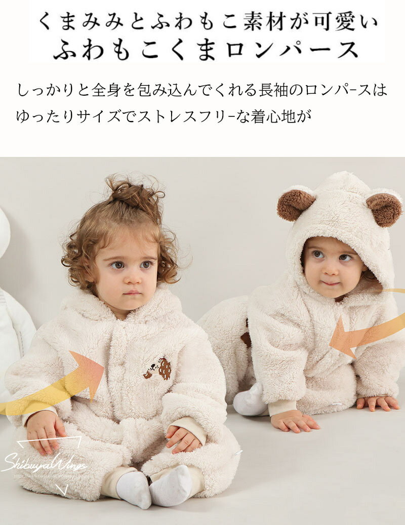 ロンパース カバーオール 耳付き くま耳 子供ロンパース 防寒着 ベビーロンパース ふわふわ もこもこ 暖かい 上質 上品 ベビー服 秋冬 フード付き 防寒 冬物 女の子 男の子 安心素材 長袖 通気性 誕生日 可愛い 柔らかい 外出着 新生児 前開き 子供服 赤ちゃん 百日祝い