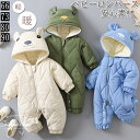 子供ロンパース ベビーロンパース 中綿コート 裏起毛 上質 上品 ベビー服 秋冬 綿入れ 暖かい 防寒 冬物 女の子 男の子 安心素材 長袖 ロンパース 通気性...