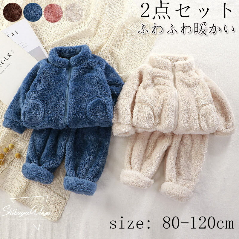 子供服 パジャマ ベビー服 2点セット セットアップ 上下セット スーツ 子供コート ベビーコート ルームウェア 裏起毛 厚手 ベビー服 秋冬 女の子 安心素材...