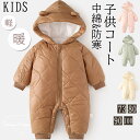 子供ロンパース ベビーロンパース 中綿コート 厚手 上質 上品 ベビー服 秋冬 綿入れ 暖かい 防寒 冬物 女の子 男の子 安心素材 長袖 ロンパース 通気性 新生児 前開き カバーオール 快適 おしゃれ 子供服 赤ちゃん 百日祝い 誕生日 可愛い 柔らかい 出産祝い 73 80 90 100