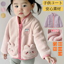 子供服 ベビー服 子供コート ベビーコート トップス 上質 上品 ベビー服 秋冬 女の子 男の子 安心素材 長袖 通気性 新生児 前開き 快適 子供服 赤ちゃん 百日祝い 誕生日 可愛い 軽量 柔らかい 防風 出産祝い ベビーコート パーカー 大人気 新品 ギフト 73 80 90 100 110