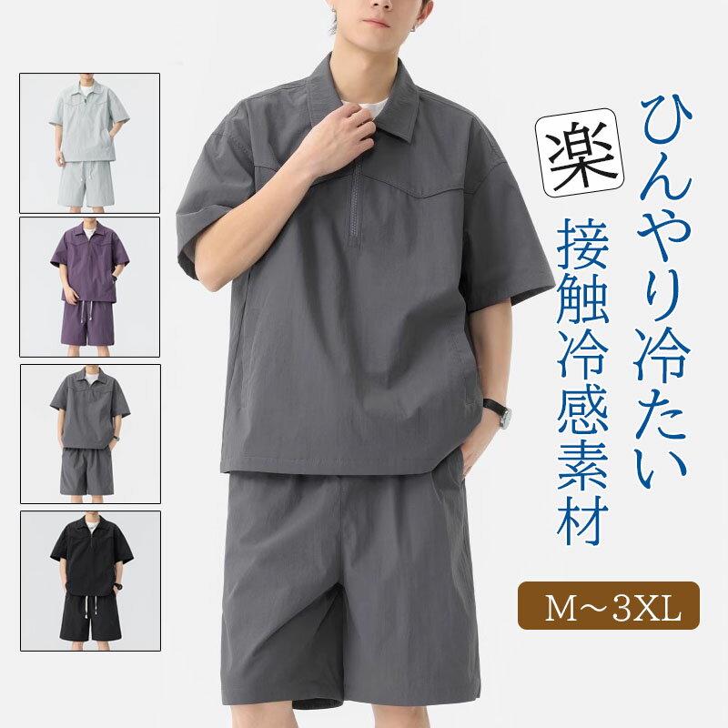 セットアップ メンズ 春 夏 半袖 速乾 Tシャツ パンツ 上下 セット カットソー カジュアル スポーツ 薄手 吸汗 冷感 無地 柄 大きいサイズも充実　吸水速乾 スポーツウェア 運動着 涼しい 夏