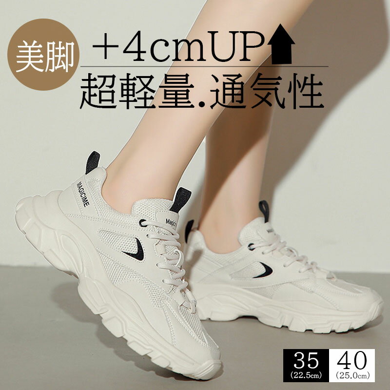 楽天渋谷ウイングスレディース 厚底スニーカー ダッドシューズ 靴 スニーカー カジュアルシューズ ウォーキングシューズ ダッドスニーカー 韓国 カジュアル 身長アップ 厚底靴 スポーツ アウトドア コンフォートシューズ 疲れない 通気性 通勤 通学