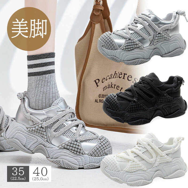 厚底スニーカー ダッドスニーカー レディース 厚底靴 スニーカー インヒール レースアップ オシャレ 人気 美脚 歩きやすい 6cm身長アップ痛くない 疲れにく...