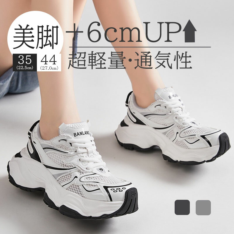 厚底スニーカー レディース 軽量 ダッドスニーカー 厚底靴 美脚 歩きやすい 美脚 ウォーキングシューズ 身長アップ 厚底シューズ 歩きやすい カジュアルシュー...