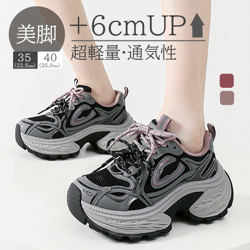 スニーカー レディース 美脚インヒールスニーカー ウォーキングシューズ 美脚 シークレットシューズ 軽量 シューズ レースアップ 厚底6cm ヒールアップ 美脚...