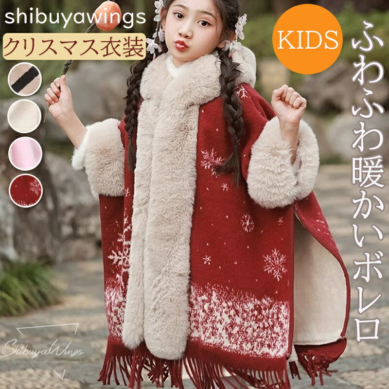 子供ボレロ ボレロコート パーティーボレロ フォーマル ショール ケープ フード付き ふわふわ 子供ショール キッズ 子どもショール マント 発表会 子供服 フ...