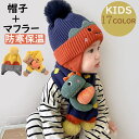 ニット帽 2点セット 防寒帽 キッズ ベビー帽子 ニット マフラー付き 子供用 帽子 子供帽子 防寒保温 秋冬 ベビー 防寒 男の子 女の子 冬用ハット 男女兼用 ベビー帽 赤ちゃん 耳保護 防風 防寒 保温 寒さ対策 暖かい 外遊び 高評価 赤ちゃん 誕生日 柔らかい 暖かい 可愛い