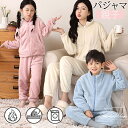 パジャマ ルームウェア 2点セット セットアップ 上下セット もこもこ ボアコート 子供服 親子ペア 親子ペアルック 親子お揃い 男の子 女の子 パパ ママ お...