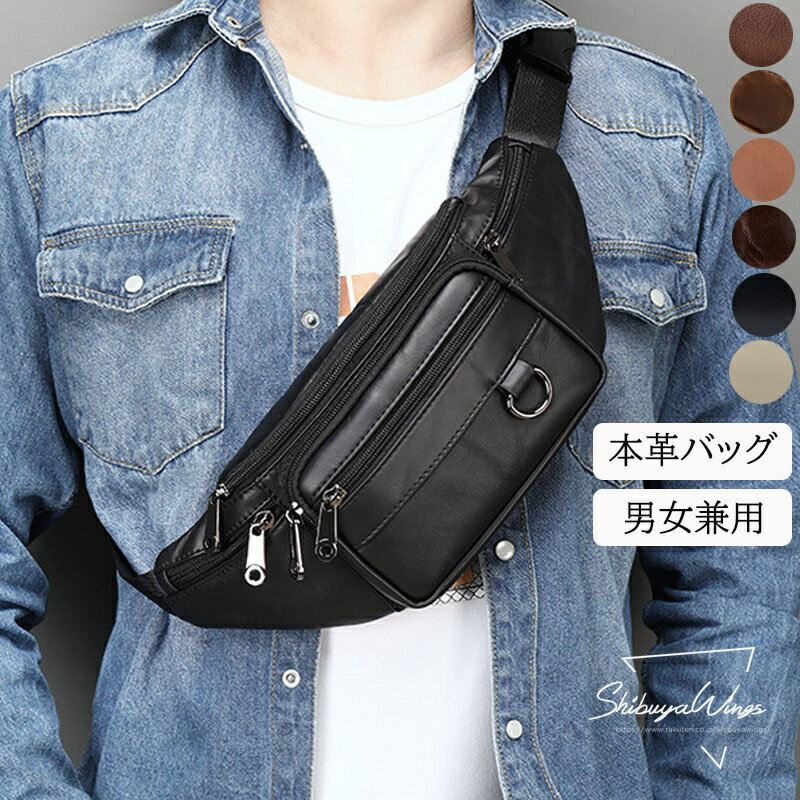 ボディバッグ メンズ 本革 肩掛けバッグ レディース 男女兼用 斜めがけバッグ ショルダーバッグ 牛革 軽量 大容量 胸バッグ ワンショルダー 男性用 通勤 通学 旅行 出張 シンプル バッグ おしゃれ カバン かばん 誕生日 アウトドア 父の日 大人 小物入れ 便利 プレゼント
