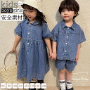 ベビー服 子供服 デニム 女の子 男の子 ワンピース 兄妹 姉弟 コーディネートセット 半袖 2点セット ガールズ 綿 安全素材 ベビーワンピース 春夏 子供ワ...