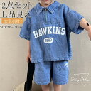 ベビー服 子供服 デニム 上下セット セットアップ 男の子 パンツセット 半袖 2点セット ボーイズ 綿 安全素材 夏 子供セットアップ カジュアル 通気性 お...