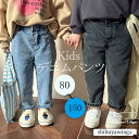 パンツ 子供パンツ デニムパンツ 子供服 キッズ 長ズボン ロングパンツ ズボン ロング丈 ロングパンツ キッズパンツ 女の子 男の子 兄妹 姉弟 ガールズ 綿 安全素材 春秋 カジュアル 通気性 お出かけ 可愛い 誕生日 ジュニア 80cm 90cm 100cm 110cm 120cm 130cm 140cm 150cm
