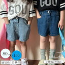 ショートパンツ デニムパンツ 子供パンツ 夏着 ボトムス 学生 おしゃれ 無地 シンプル ジーンズ カジュアルパンツ ジュニアジーンズ 女の子 男の子 兄妹 姉弟 ガールズ 綿 安全素材 通気性 お出かけ 可愛い 誕生日 ジュニア 80cm 90cm 100cm 110cm 120cm 130cm 140cm 150cm