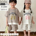 ベビー服 子供服 2点セット 女の子 男の子 兄妹 姉弟 コーディネートセット 半袖 猛暑対策 セットアップ 上下セット ガールズ 綿 安全素材 ベビー2点セッ...