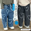 パンツ 子供パンツ デニムパンツ 子供服 キッズ 長ズボン ロングパンツ ズボン ロング丈 ロングパンツ キッズパンツ 女の子 男の子 兄妹 姉弟 ガールズ 綿 安全素材 春秋 カジュアル 通気性 お出かけ 可愛い 誕生日 ジュニア 80cm 90cm 100cm 110cm 120cm 130cm 140cm 150cm