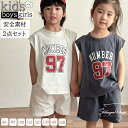 ベビー服 子供服 2点セット 女の子 男の子 運動着 兄妹 姉弟 コーディネートセット 袖なし 猛暑対策 セットアップ 上下セット ガールズ 綿 安全素材 ベビ...