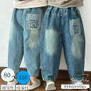 パンツ 子供パンツ デニムパンツ 子供服 キッズ 長ズボン ロングパンツ ズボン ロング丈 ロングパンツ キッズパンツ 女の子 男の子 兄妹 姉弟 ガールズ 綿 安全素材 春秋 カジュアル 通気性 お出かけ 可愛い 誕生日 ジュニア 80cm 90cm 100cm 110cm 120cm 130cm 140cm 150cm