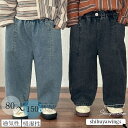 パンツ 子供パンツ デニムパンツ 子供服 キッズ 長ズボン ロングパンツ ズボン ロング丈 ロングパンツ キッズパンツ 女の子 男の子 兄妹 姉弟 ガールズ 綿 安全素材 春秋 カジュアル 通気性 お出かけ 可愛い 誕生日 ジュニア 80cm 90cm 100cm 110cm 120cm 130cm 140cm 150cm