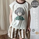 ベビー服 子供服 2点セット 女の子 男の子 運動着 兄妹 姉弟 コーディネートセット 袖なし 猛暑対策 セットアップ 上下セット ガールズ 綿 安全素材 ベビー2点セット 春夏 子供 カジュアル 通気性 お出かけ 可愛い プレゼント 80cm 90cm 100cm 110cm 120cm 130cm 140cm 150cm