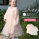 ベビーワンピース ベビードレス ベビー服 子供服 子供ワンピース ワンピース チュール プリンセス カジュアル 女の子 ガールズ キッズ お姫様 ふんわり 発表会 ピアノ 結婚式 安全素材 春夏秋 お出かけ 可愛い 誕生日 通園 出産祝い 子供の日 90cm 100cm 110cm 120cm 130cm