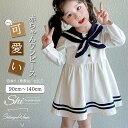 ベビーワンピース セーラー服 ベビードレス ベビー服 子供服 子供ワンピース ワンピース 入学式 入園式 卒園式 カジュアル 女の子 ガールズ キッズ ふんわり 発表会 ピアノ 結婚式 安全素材 春夏秋 お出かけ 可愛い 誕生日 通園 出産祝い 子供の日 90 100 110 120 130 140