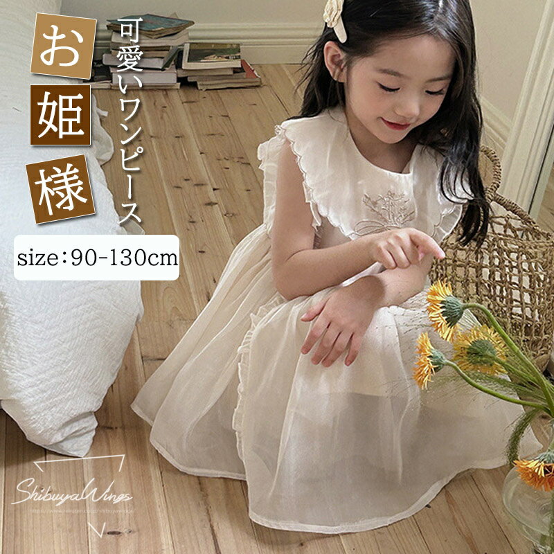 子供ワンピース ワンピース チュール プリンセス 刺繡 ベビーワンピース ベビードレス レース ベビー服..