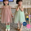 ベビーワンピース ワンピース ベビードレス チュール プリンセス風 猛暑対策 肌触り ベビー服 子供服 子供ワンピース プリンセスワンピース カジュアル 女の子 ガールズ キッズ お姫様 ふんわり 発表会 ピアノ 結婚式 安全素材 夏 可愛い 誕生日 人気 80 90 100 110 120 130