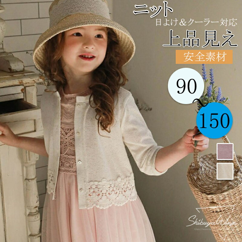 子供コート ニット カーディガン 高品質クーラー対応 エレガント 大人気 ベビーカーディガン 長袖 レース プリンセス 肌触り ベビー服 子供服 女の子 ガール...